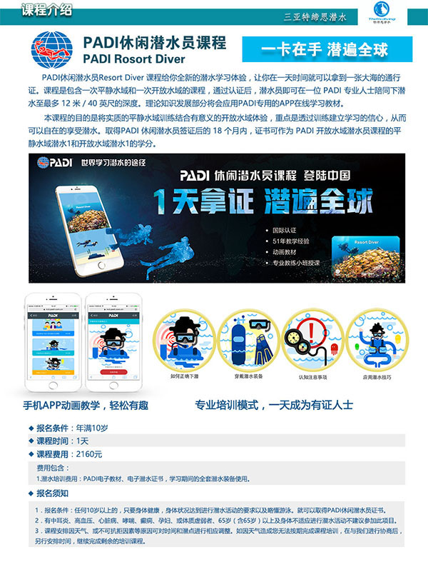 12/12正式上線(xiàn)！PADI 最新課程【休閑潛水員Resort Diver】 丨 一天拿證，潛遍全球