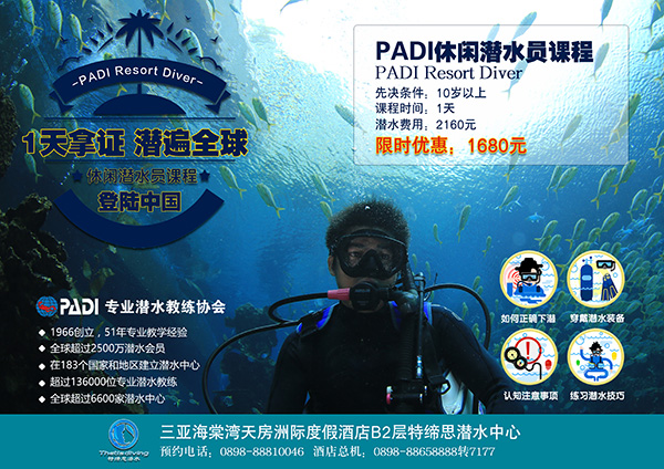 12/12正式上線(xiàn)！PADI 最新課程【休閑潛水員Resort Diver】 丨 一天拿證，潛遍全球