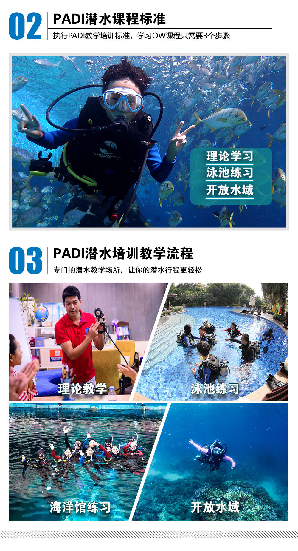 三亞PADI開(kāi)放水域潛水員課程