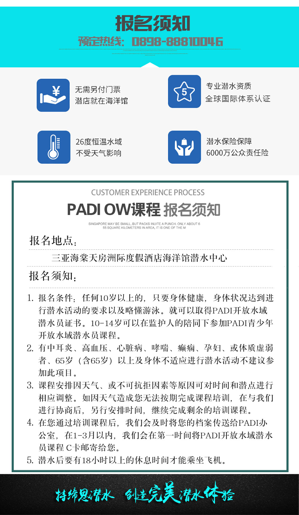 三亞PADI開(kāi)放水域潛水員課程